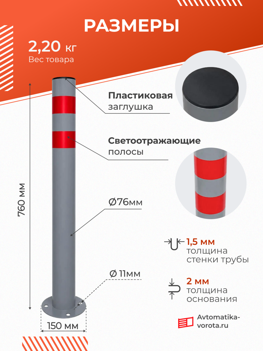 Столбик парковочный анкерный СПА-76К2