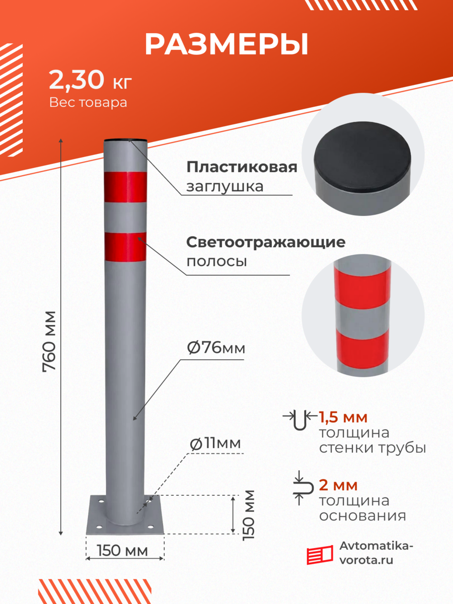 Столбик парковочный анкерный СПА-76П1
