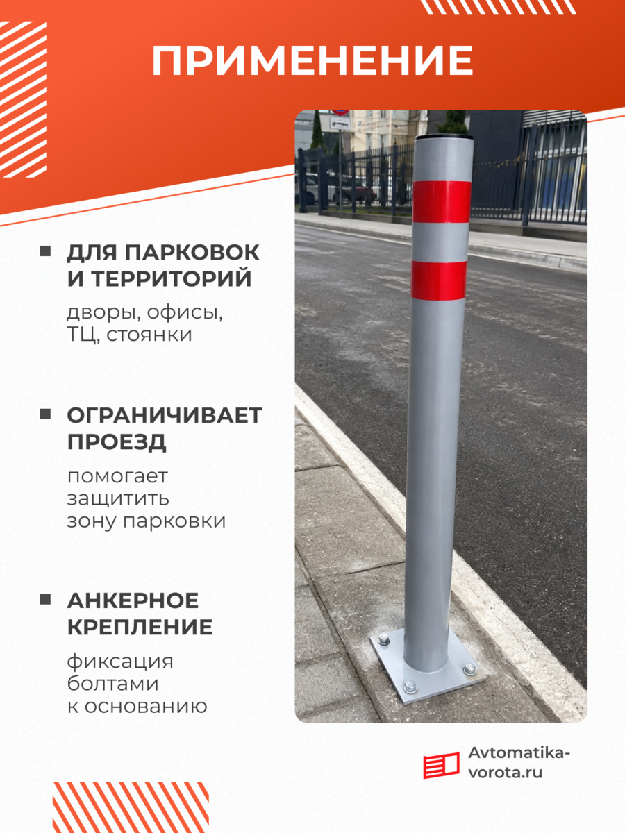 Столбик парковочный анкерный СПА-76П1